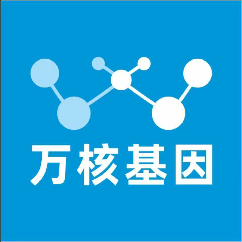 马鞍山当涂万核健康基因管理咨询中心